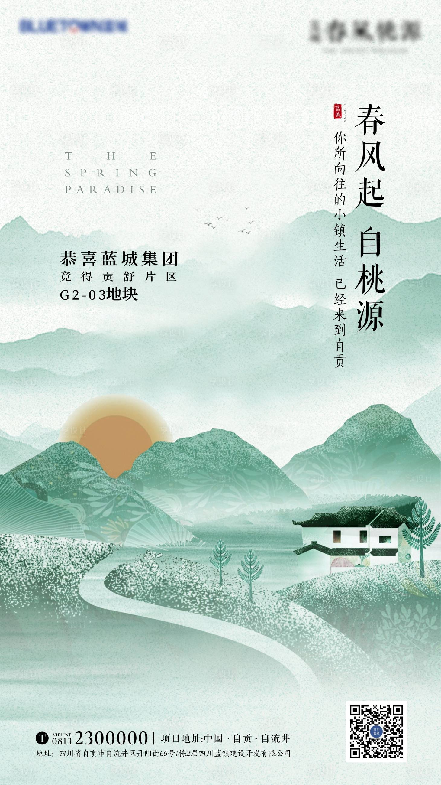 源文件下載【享設計】搜索編號：28330020827015001【地產海報】