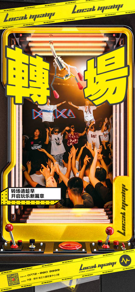 源文件下载【酒吧夜店转场宣传海报】编号：88250020943693345