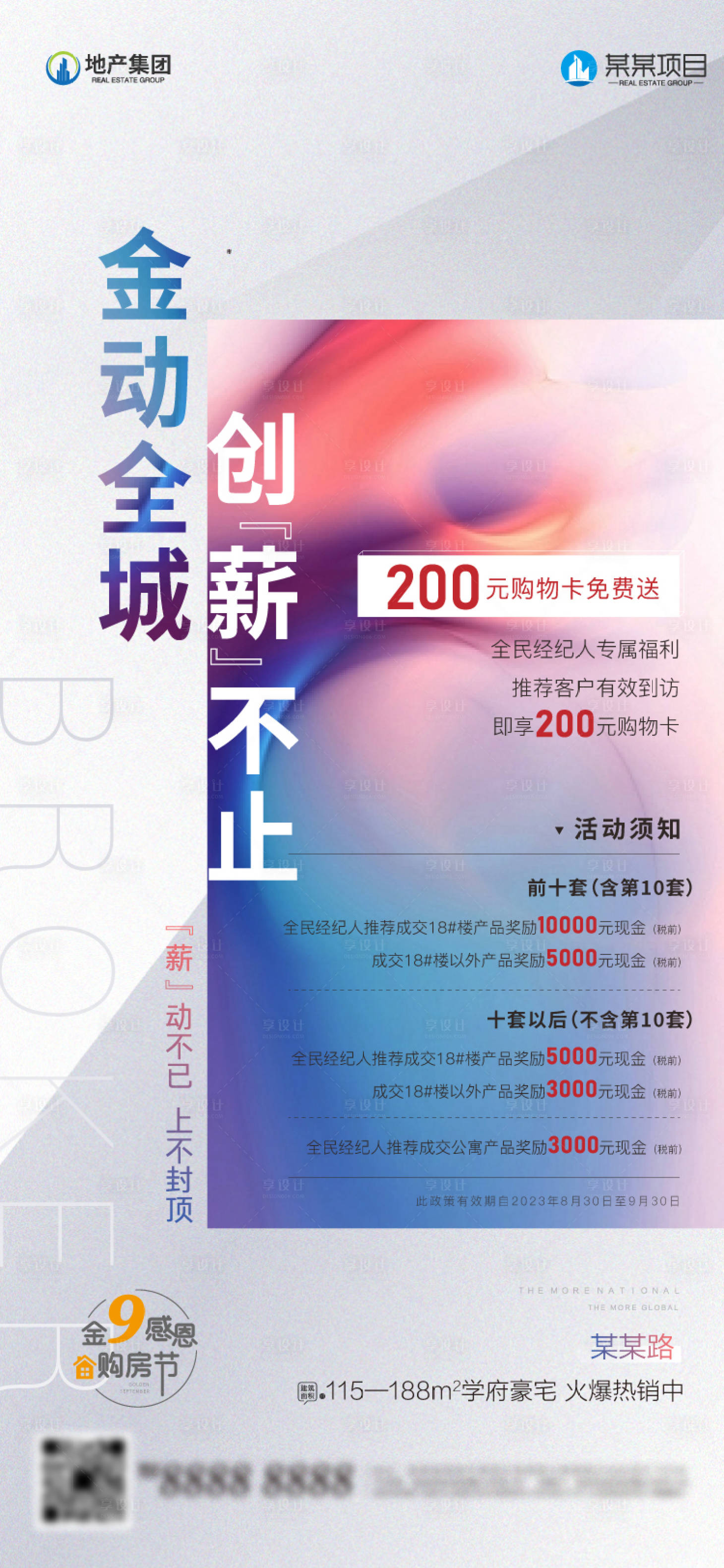 源文件下載【地產全民經紀人海報】編號：78830021209206618