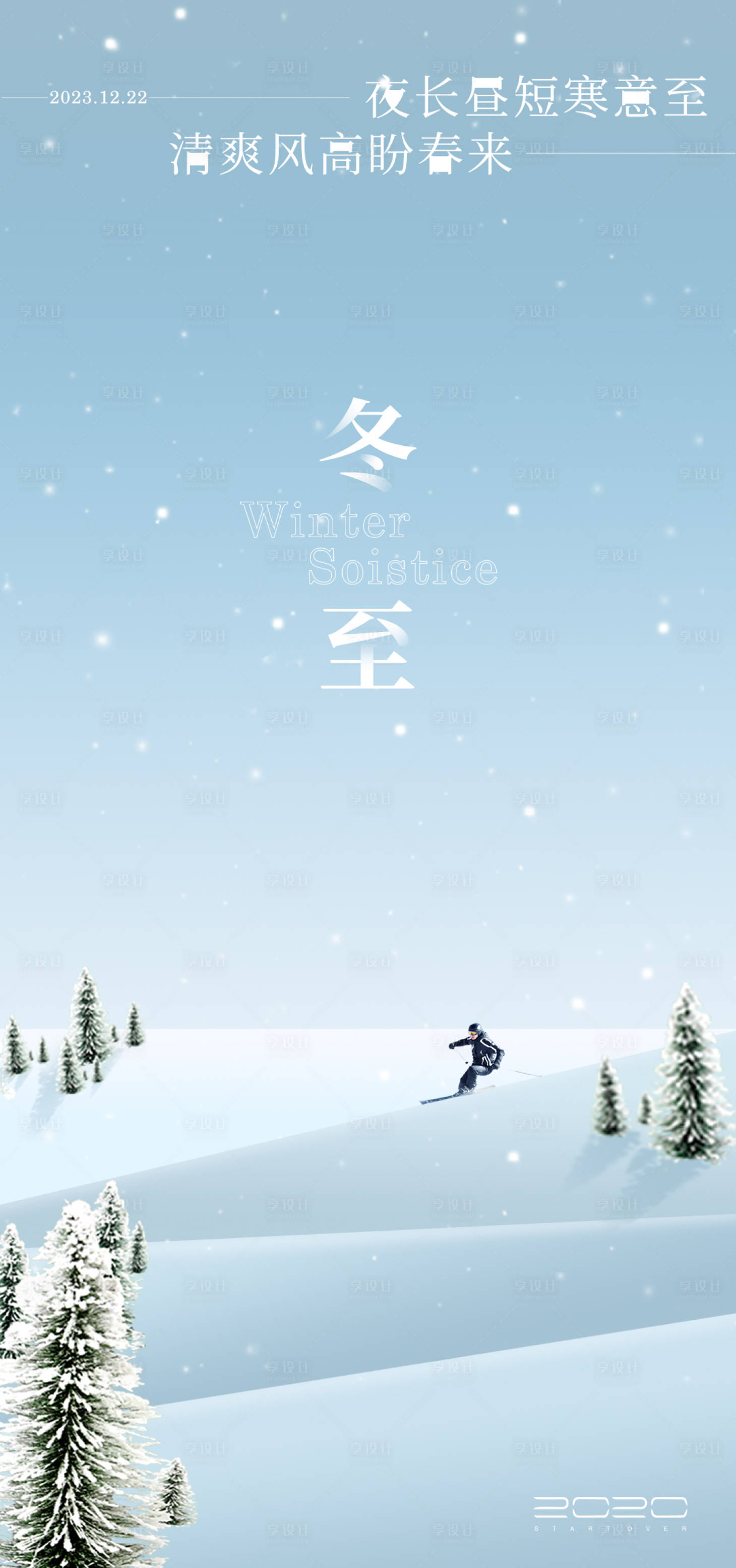 源文件下载【享设计】搜索编号：40470020844902882【冬至节气海报】