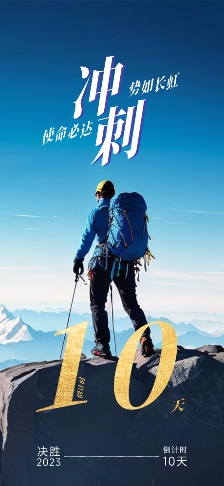 源文件下载【奋斗激励倒计时海报】编号：92960020970585061
