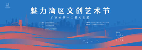 大湾区文创展板