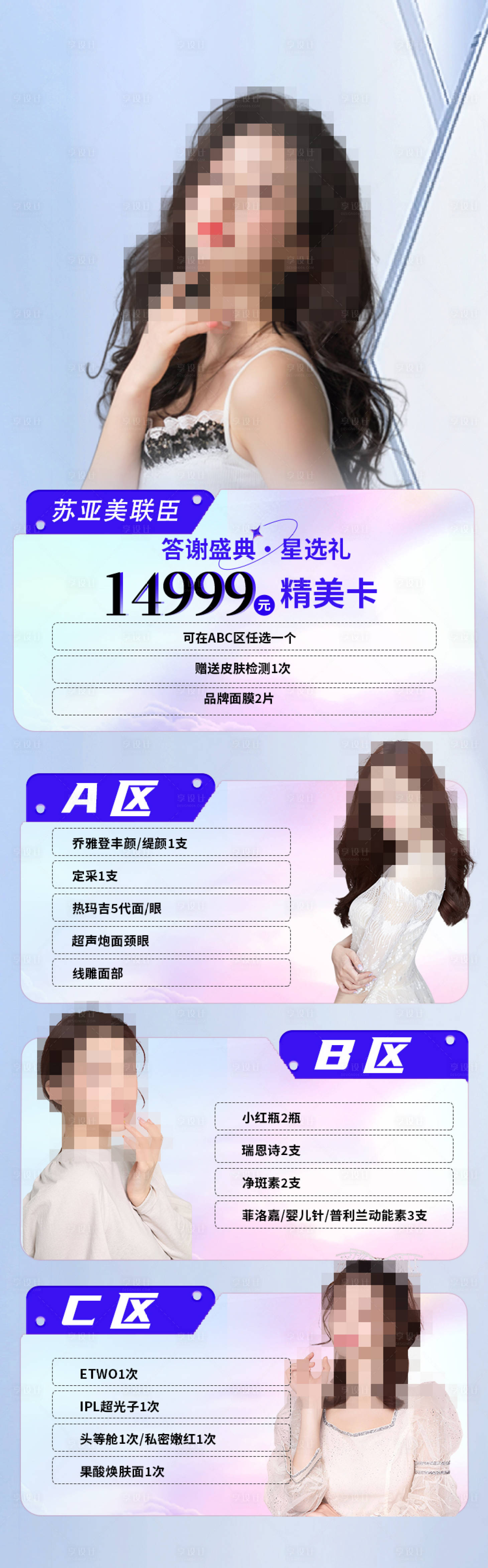源文件下载【享设计】搜索编号：65950020982816643【医美套餐海报】