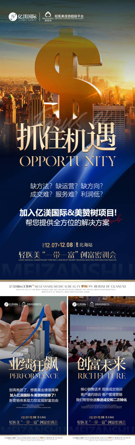 源文件下載【享設計】搜索編號：66860020960858852【美業造勢海報】