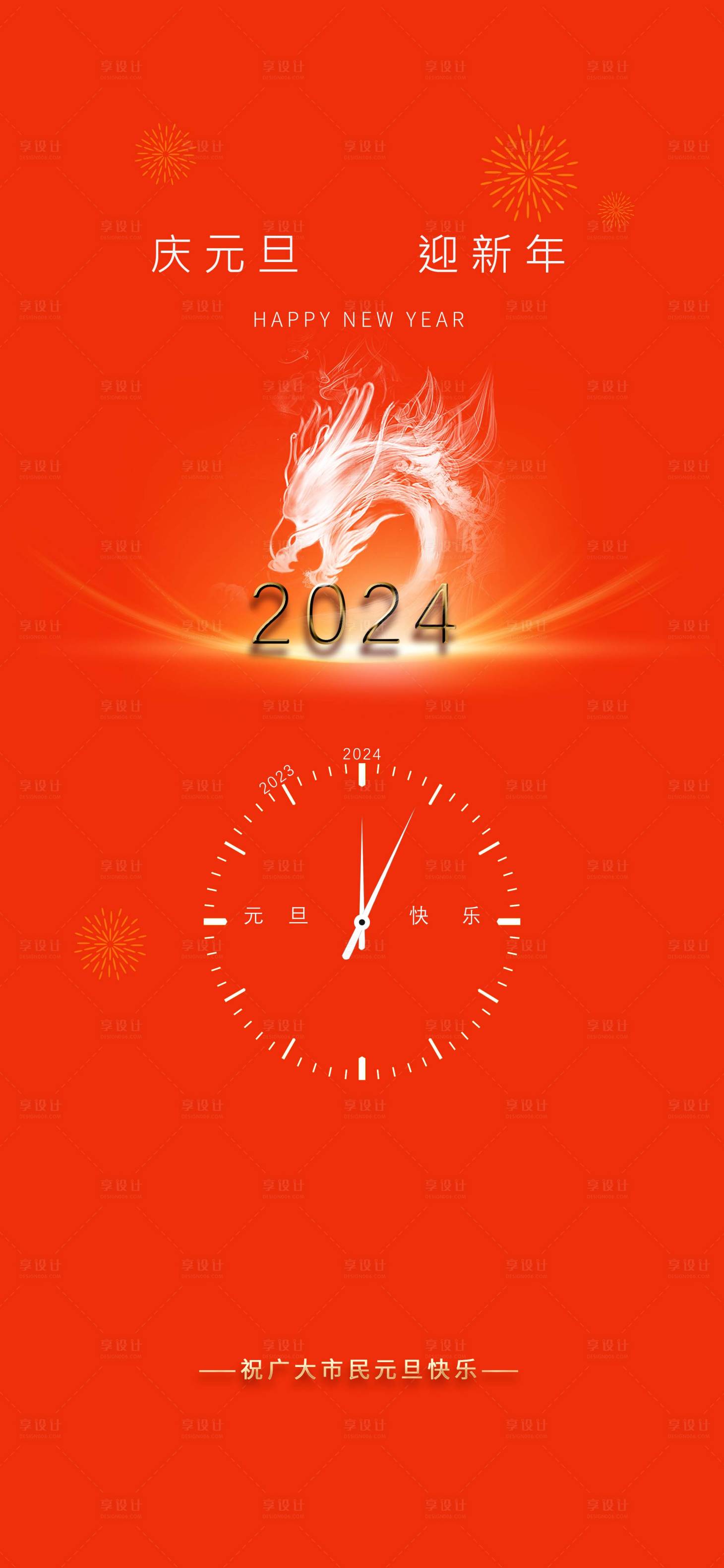 源文件下载【享设计】搜索编号：42630020815617048【元旦海报  】
