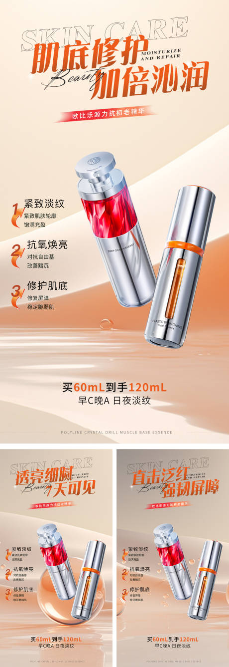 源文件下載【護膚品抗老產品海報】編號：91930021233118547