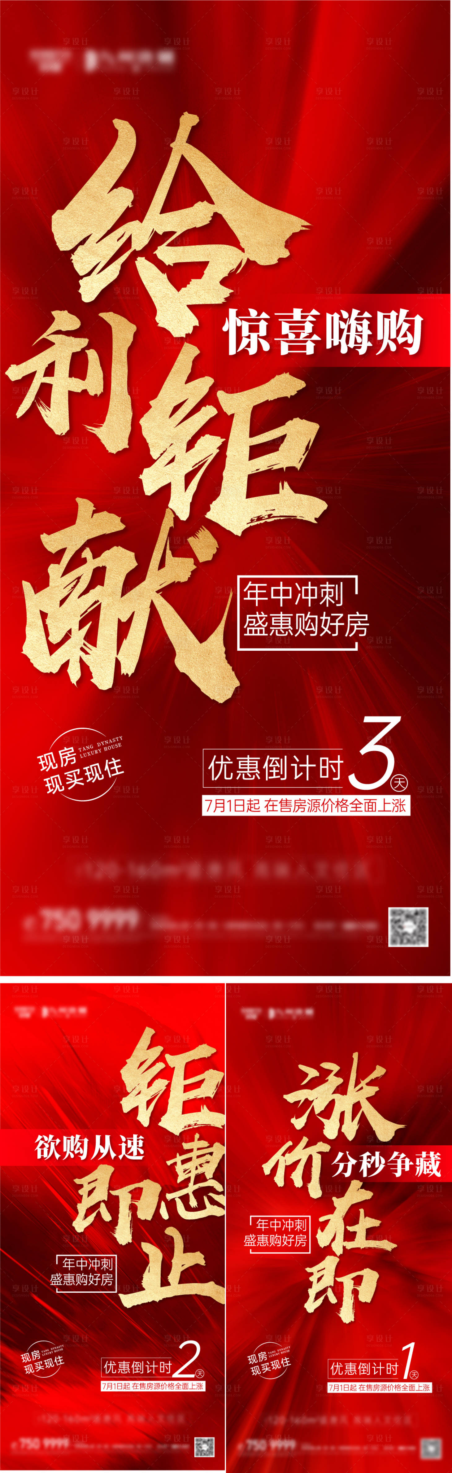 源文件下载【享设计】搜索编号：74620020913025572【地产促销海报】