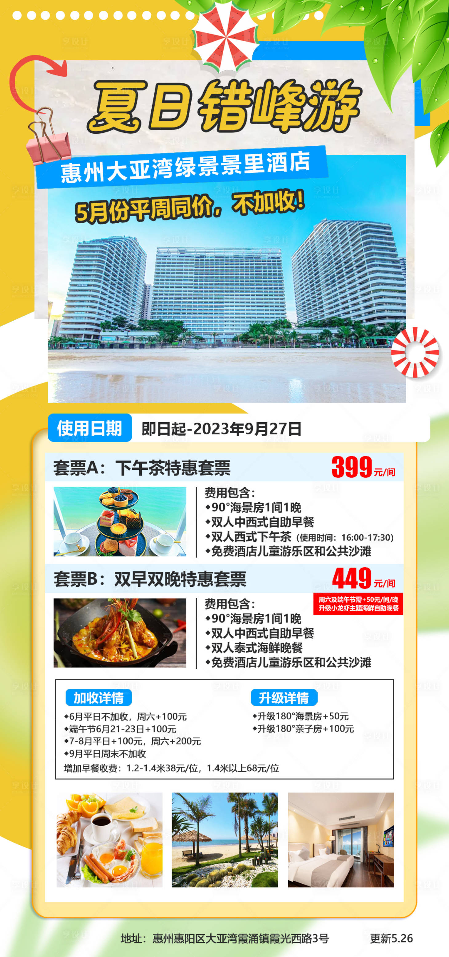 源文件下载【夏天风格旅游海报】编号：20231215112624374