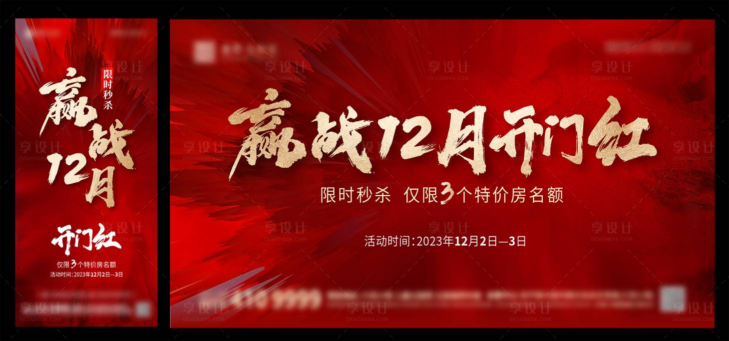 源文件下載【享設計】搜索編號：54350020729057331【開門紅海報】