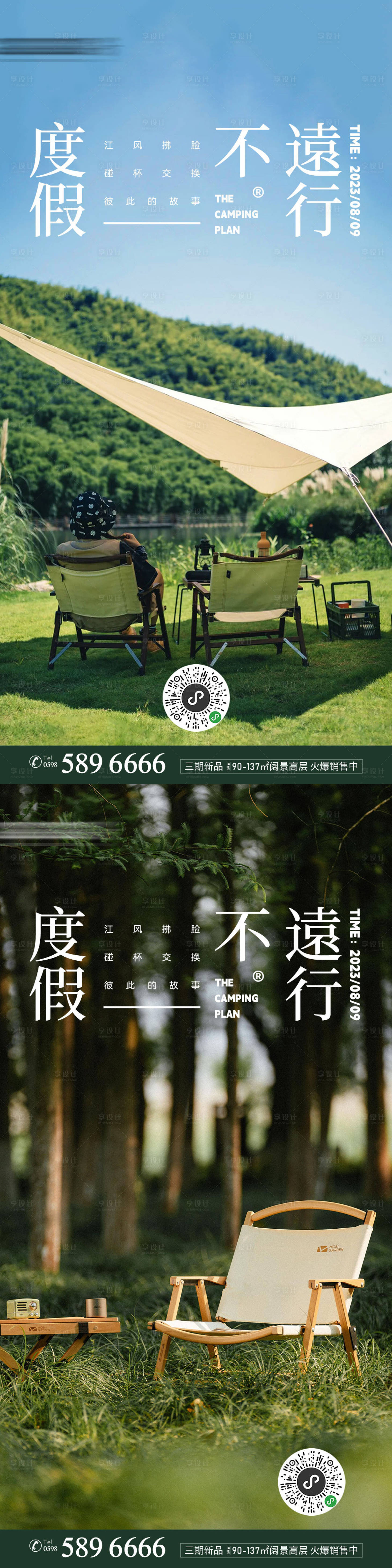 源文件下载【享设计】搜索编号：10890020906282209【户外露营活动海报】