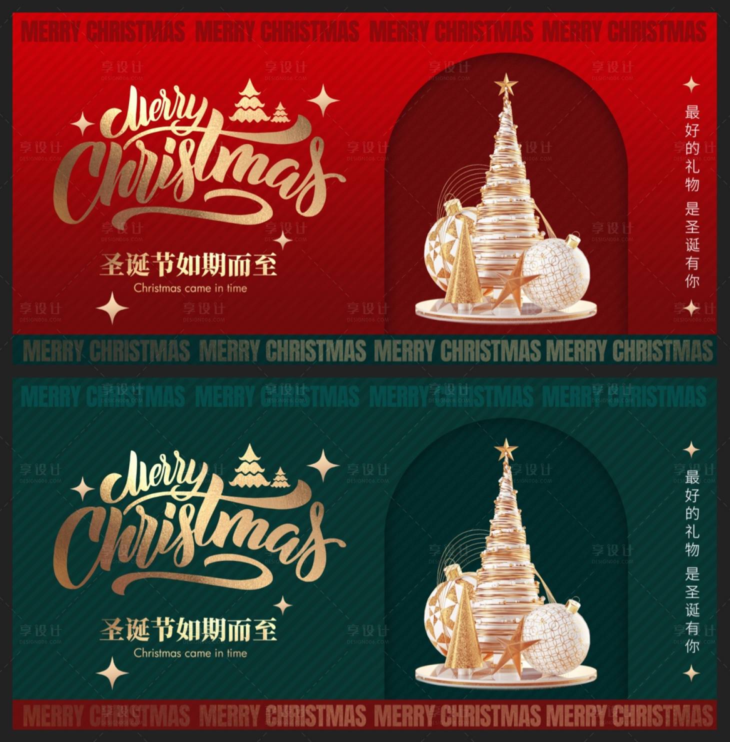 源文件下载【享设计】搜索编号：78430021002782141【圣诞活动背景板】