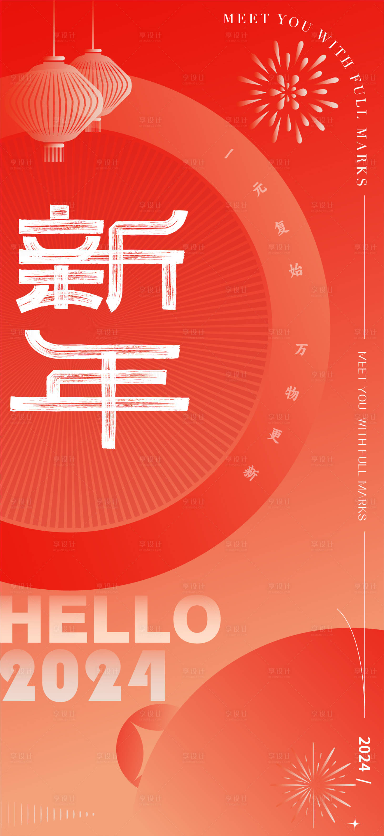 源文件下載【享設計】搜索編號：88120020969018512【元旦新年海報】
