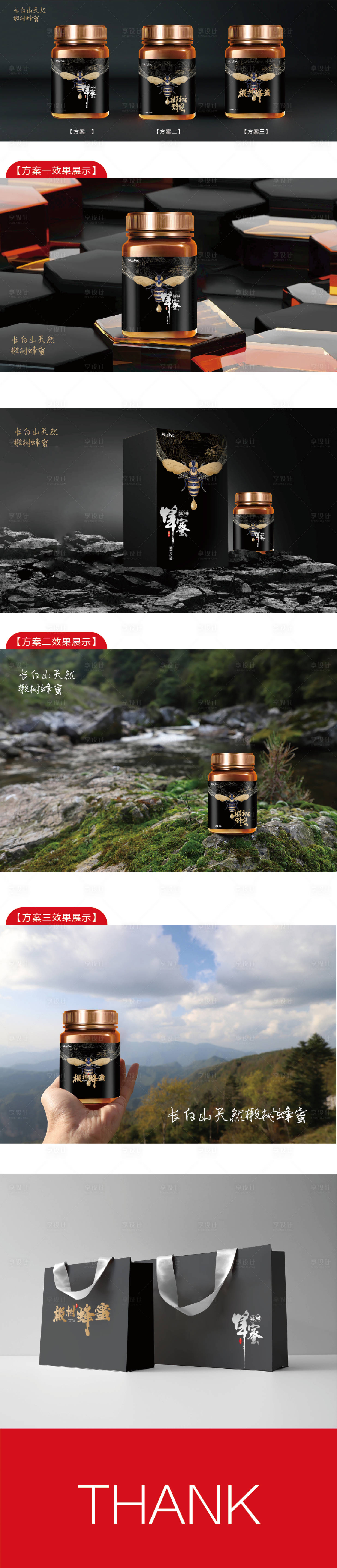 源文件下載【享設計】搜索編號：51200020934786268【蜂蜜包裝設計】