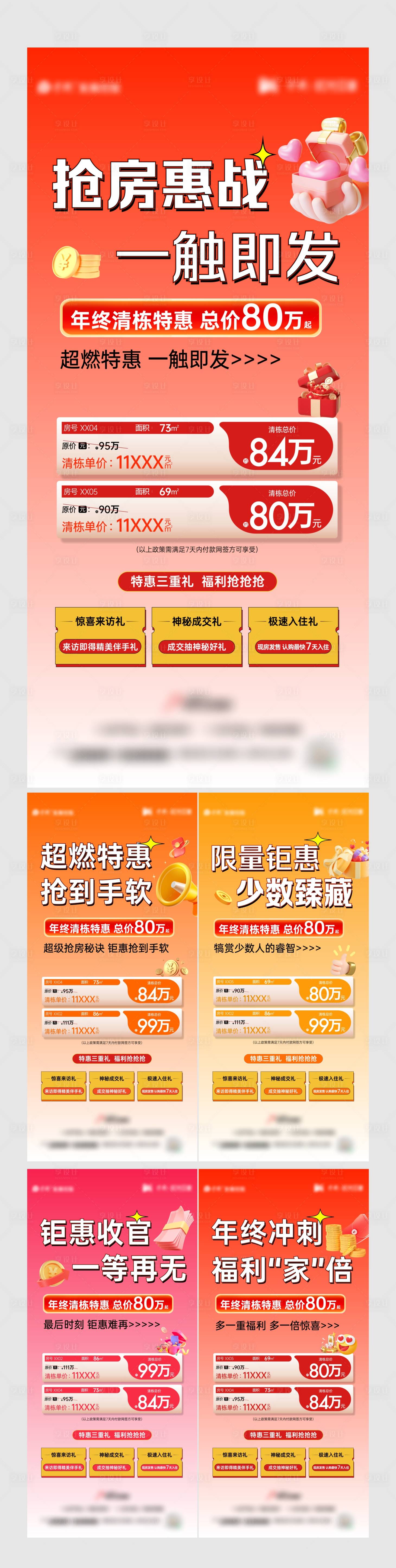 源文件下载【享设计】搜索编号：76590021150645560【热销一口价政策海报】