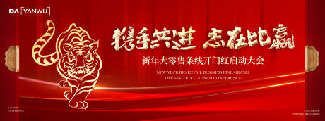 源文件下载【开门红背景板】编号：38310021026381350