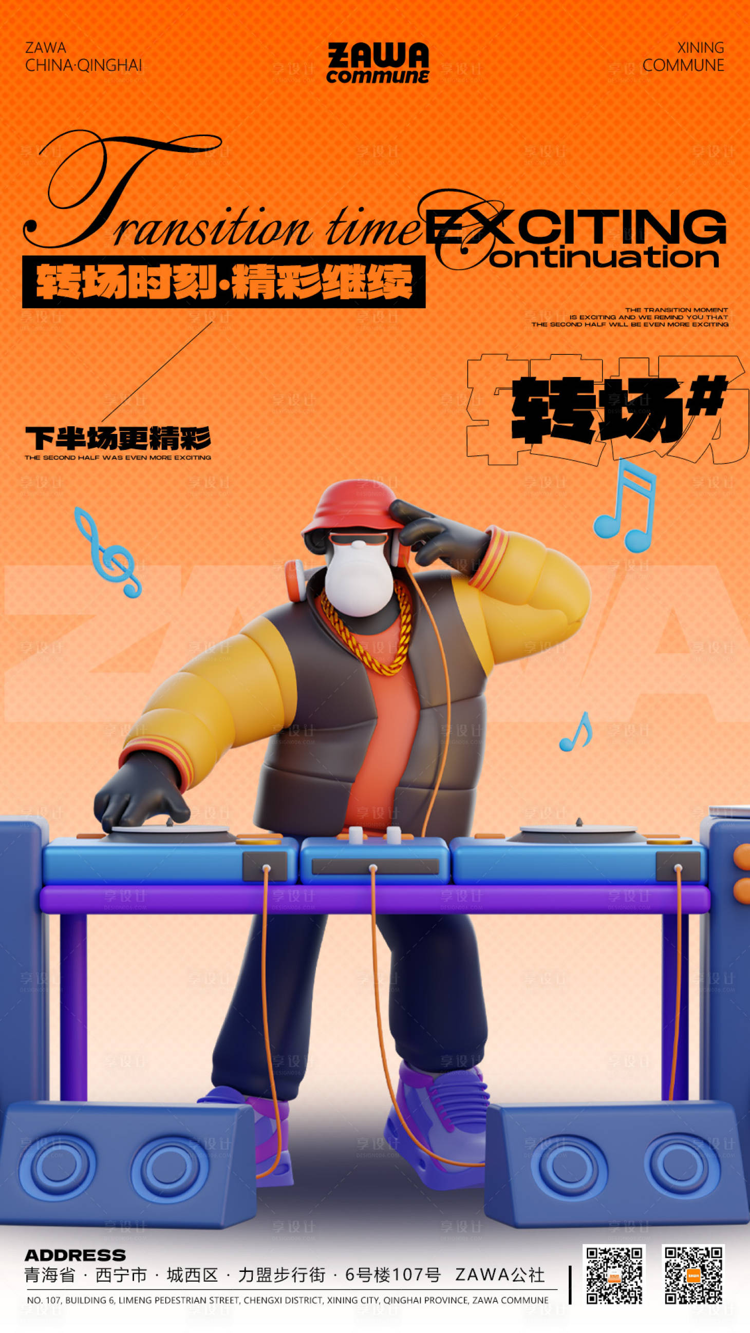 源文件下载【享设计】搜索编号：54010021243811526【酒吧转场海报】