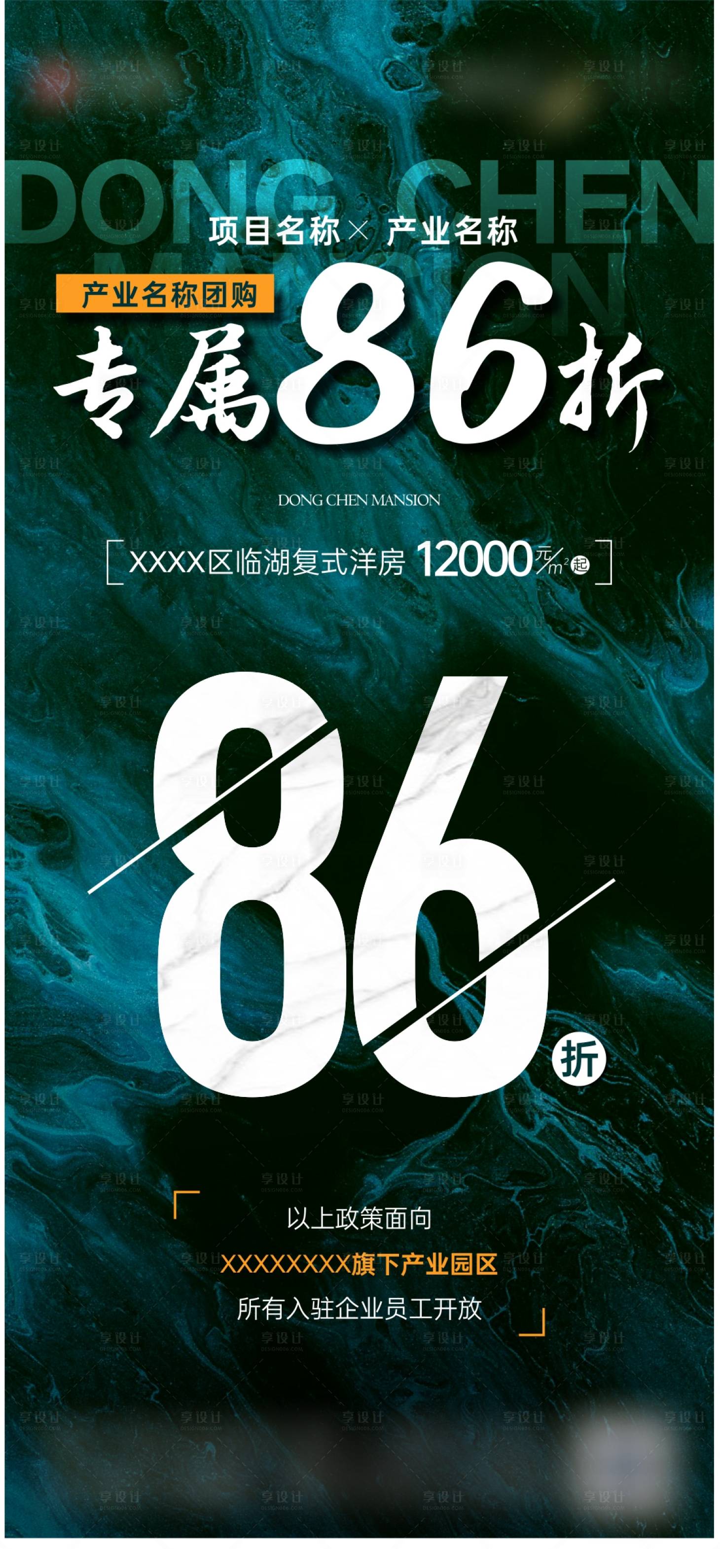 源文件下载【享设计】搜索编号：90130020758239272【地产团购促销活动海报】