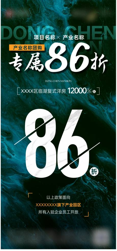 编号：20231204154300319【享设计】源文件下载-地产团购促销活动海报