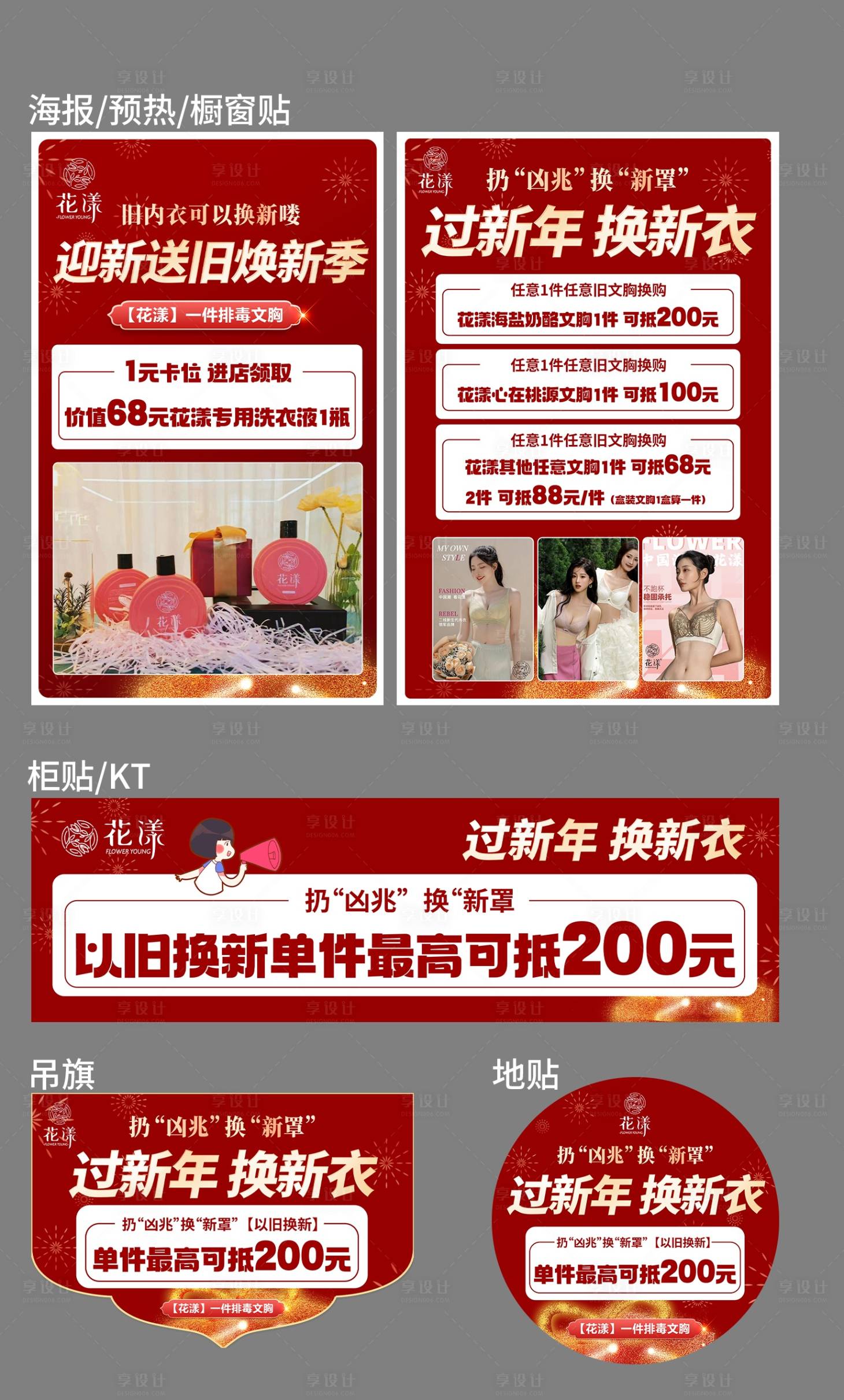 源文件下载【年终以旧换新活动物料】编号：20231227095157835