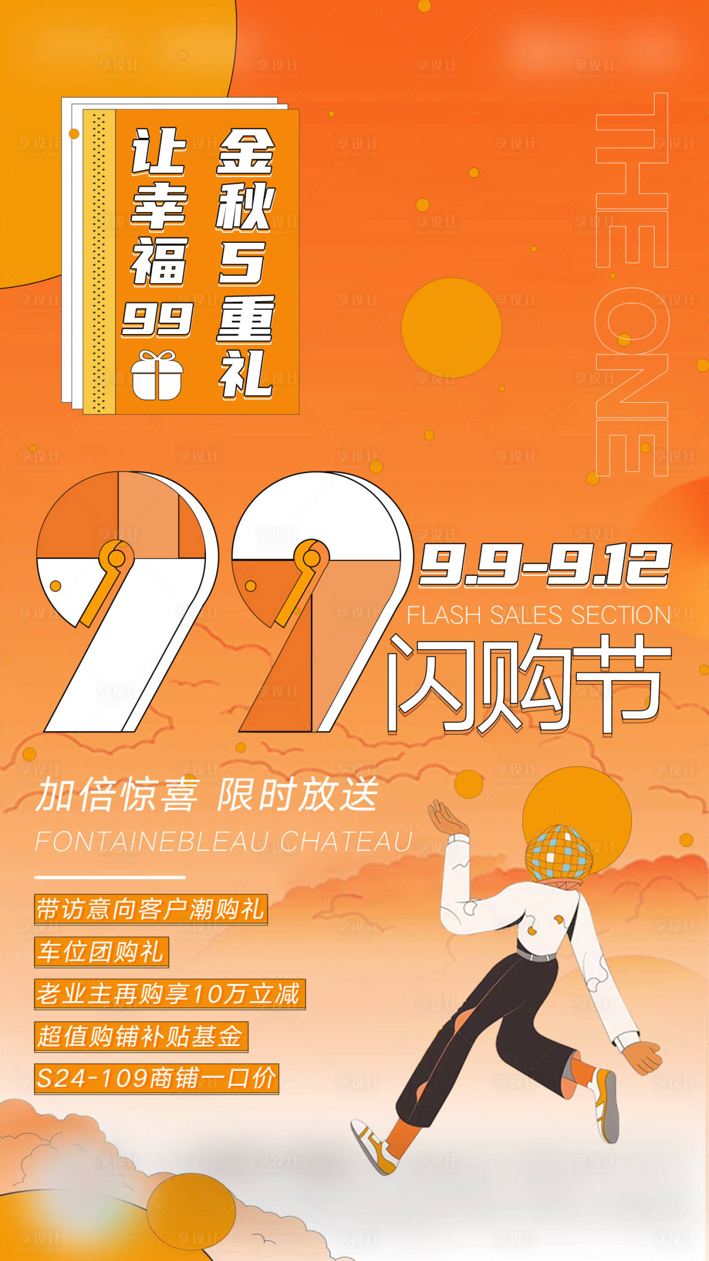 源文件下載【享設(shè)計(jì)】搜索編號：23940020841916462【商鋪海報(bào)】
