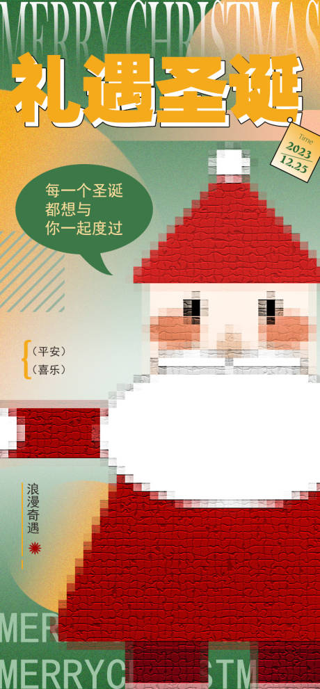 源文件下载【马赛克风格圣诞节海报】编号：98410021133374060