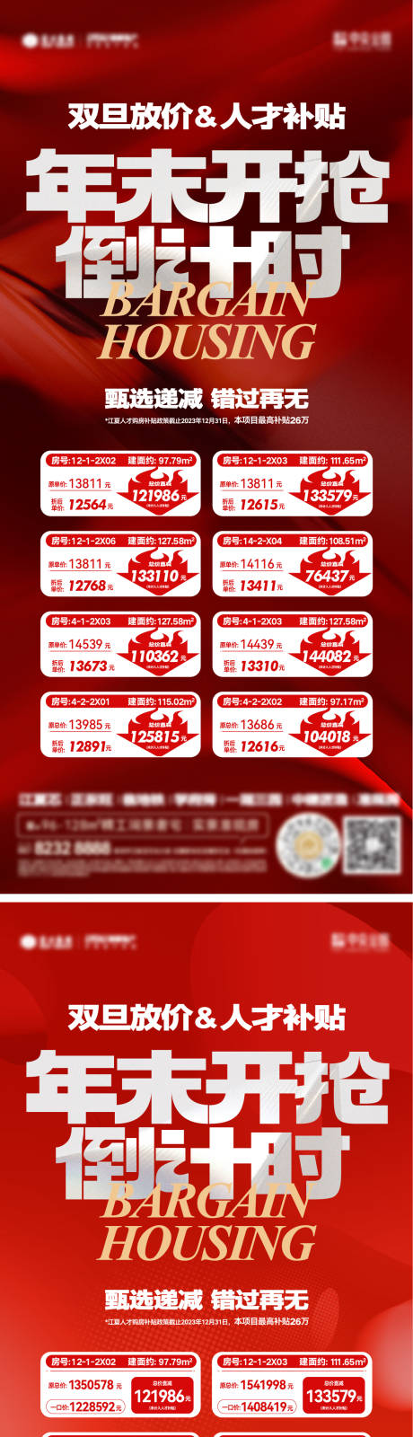 源文件下载【享设计】搜索编号：44680021143821025【特价房海报】