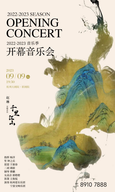 源文件下載【享設計】搜索編號：94800020929901132【音樂會新中式海報】