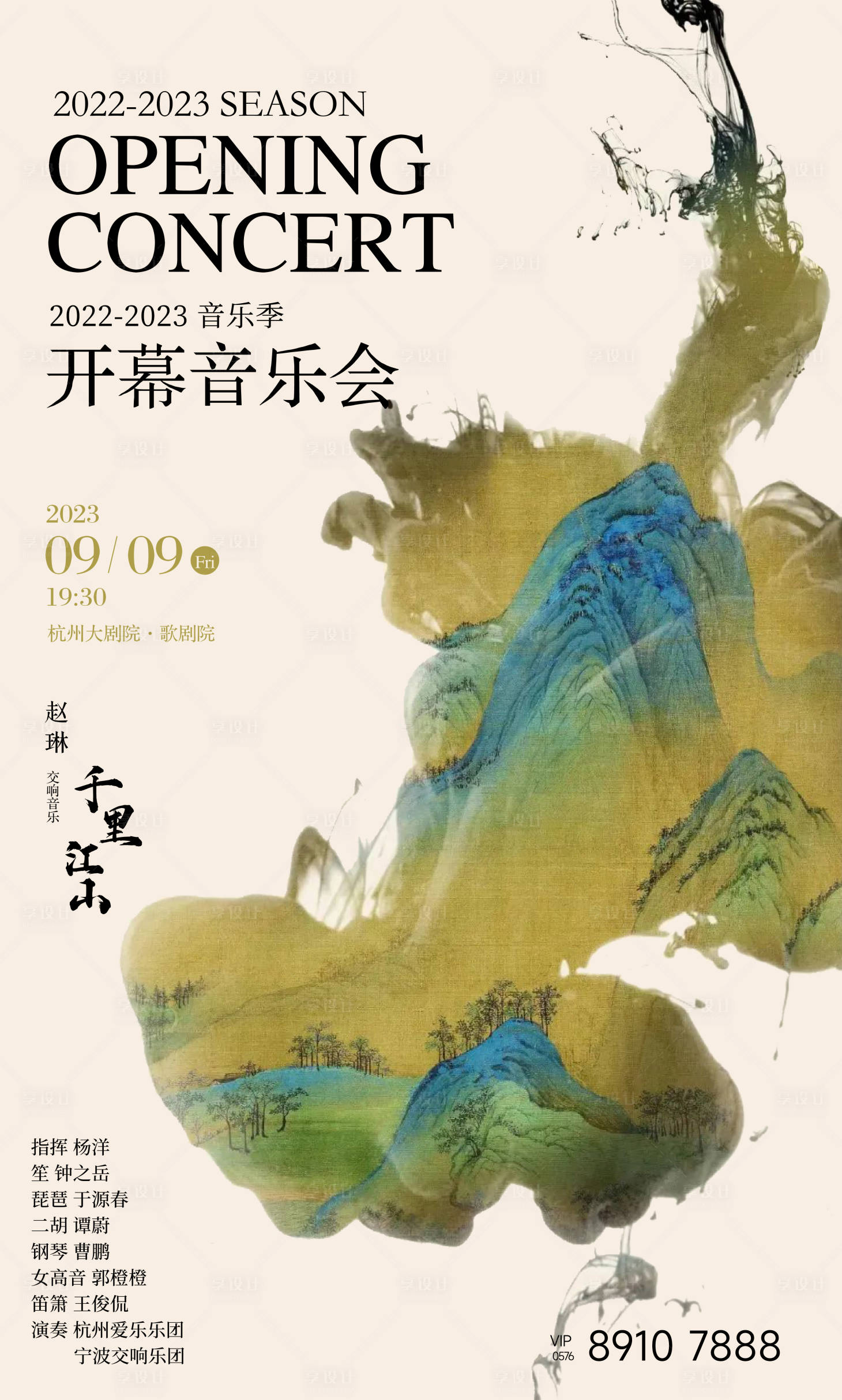 源文件下载【享设计】搜索编号：94800020929901132【音乐会新中式海报】