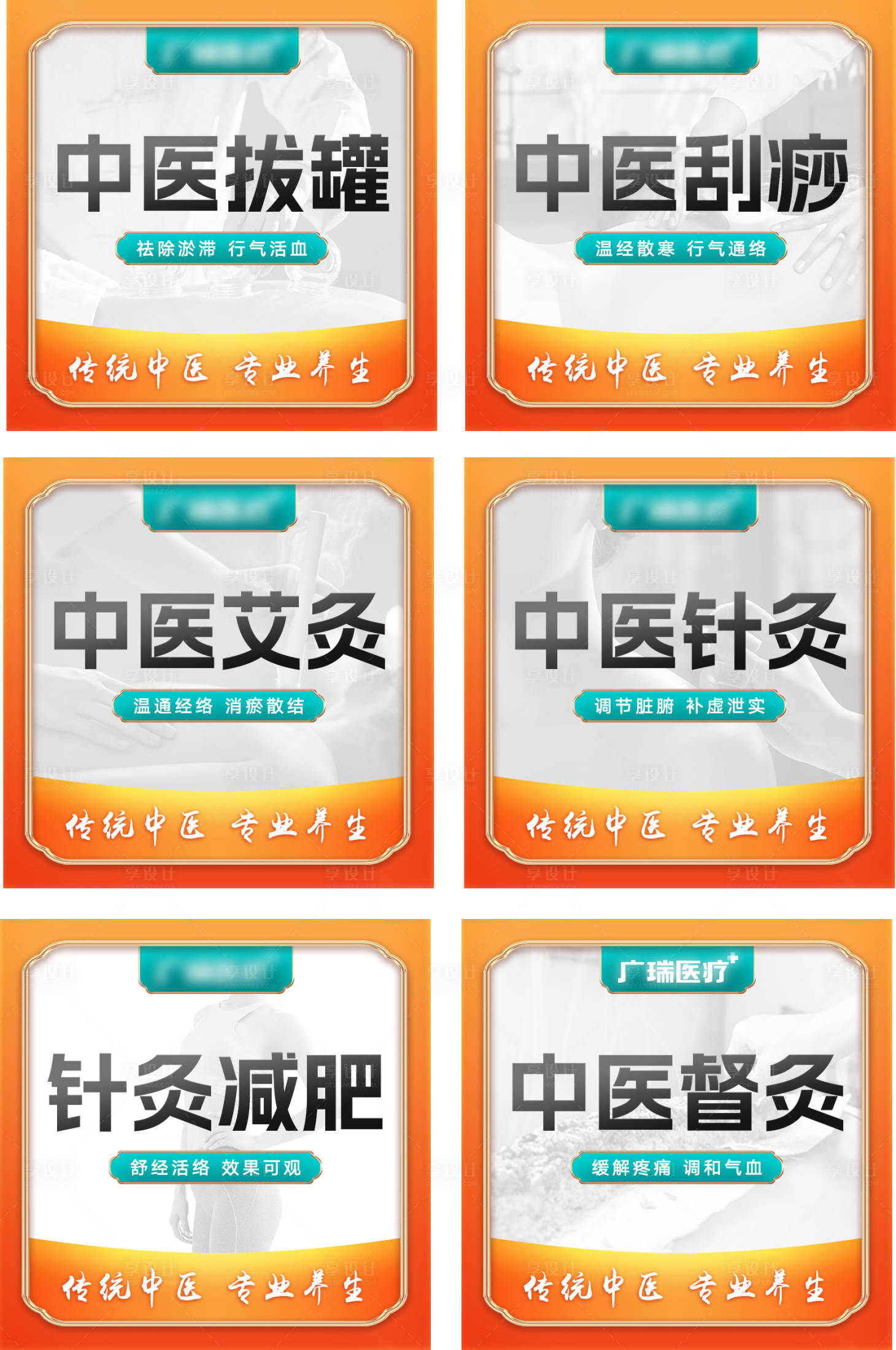 源文件下载【电商中医理疗头图模板】编号：19330021122104621