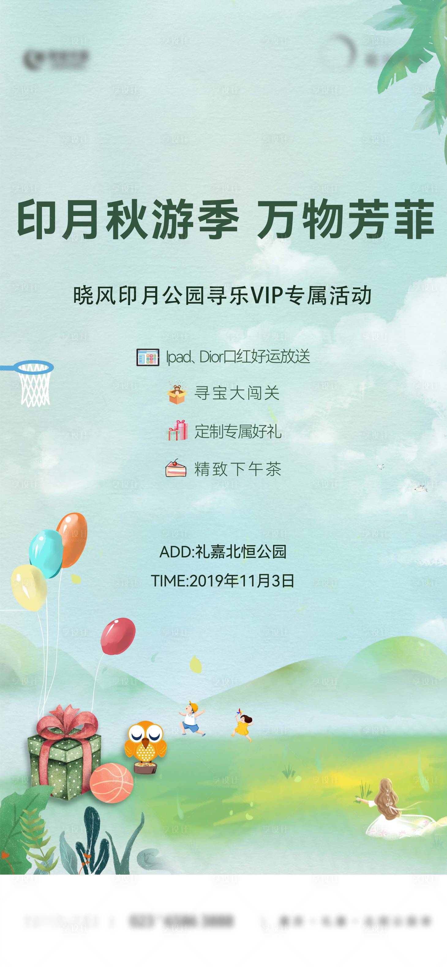 源文件下载【享设计】搜索编号：50920021072714142【地产公园VIP活动海报】