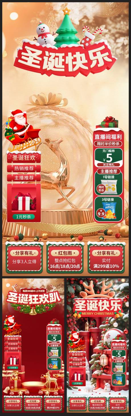 源文件下载【享设计】搜索编号：18910021053336956【医美圣诞直播间海报贴片】
