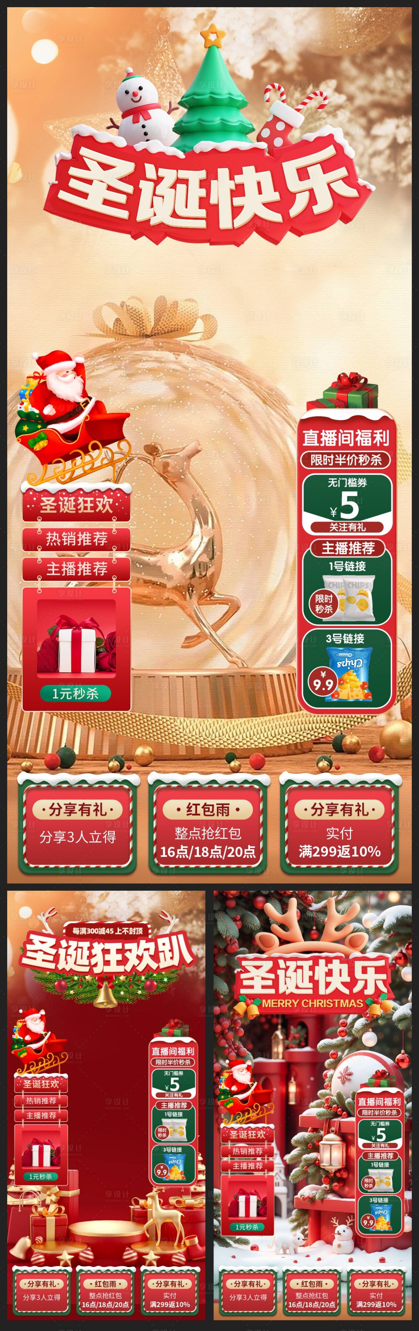 源文件下载【医美圣诞直播间海报贴片】编号：18910021053336956