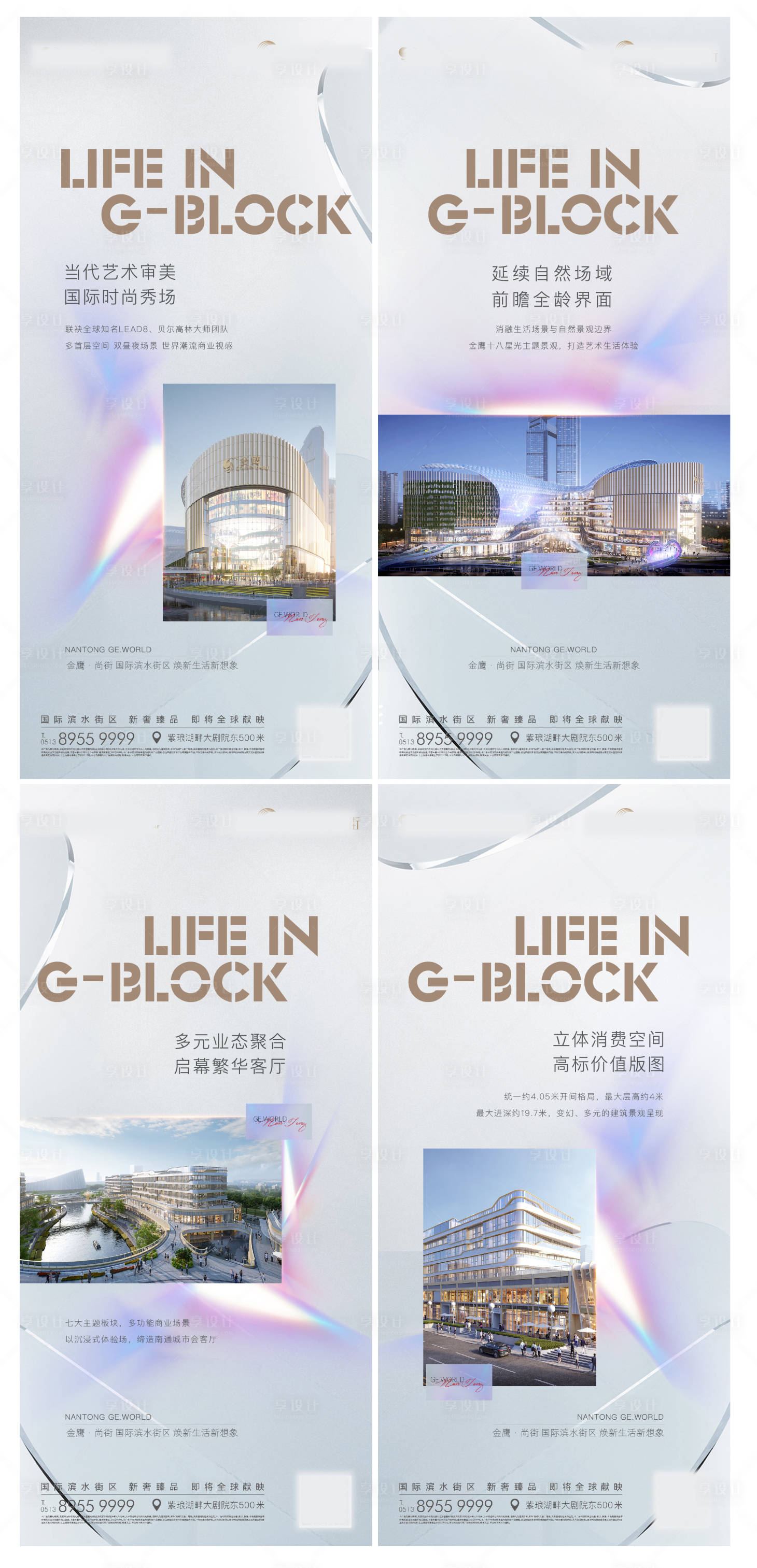 源文件下载【享设计】搜索编号：24980021018982450【地产城市配套价值点系列海报】