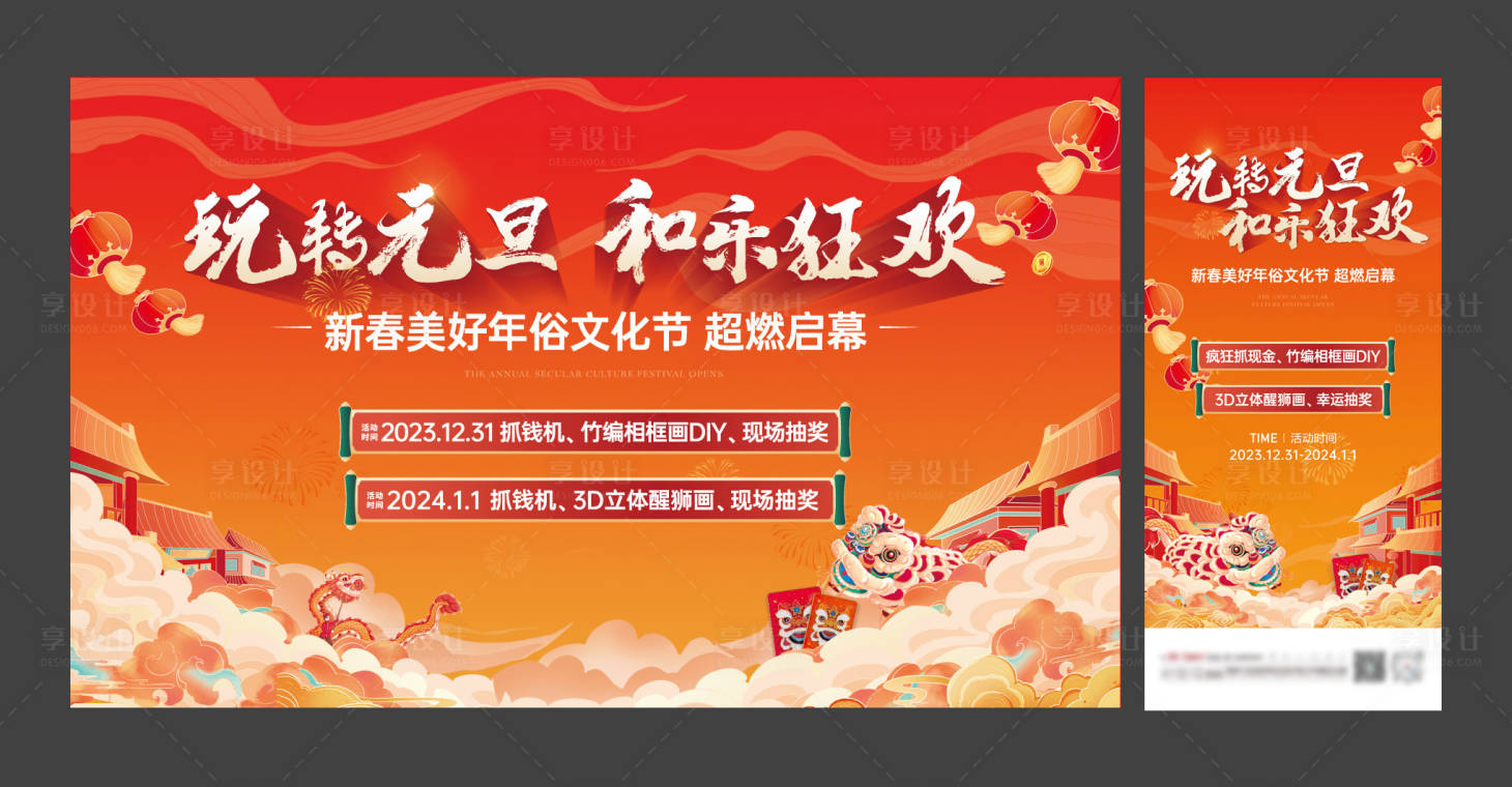 源文件下载【享设计】搜索编号：43250021231012968【地产元旦春节主画面】