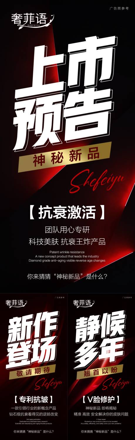 源文件下載【美業新品上市招商海報】編號：55990021103167521