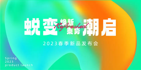 源文件下载【发布会背景板】编号：40580020954595560
