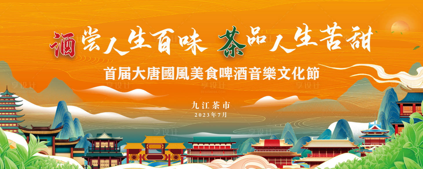 源文件下載【享設計】搜索編號：59990020710414708【美食節活動主畫面】