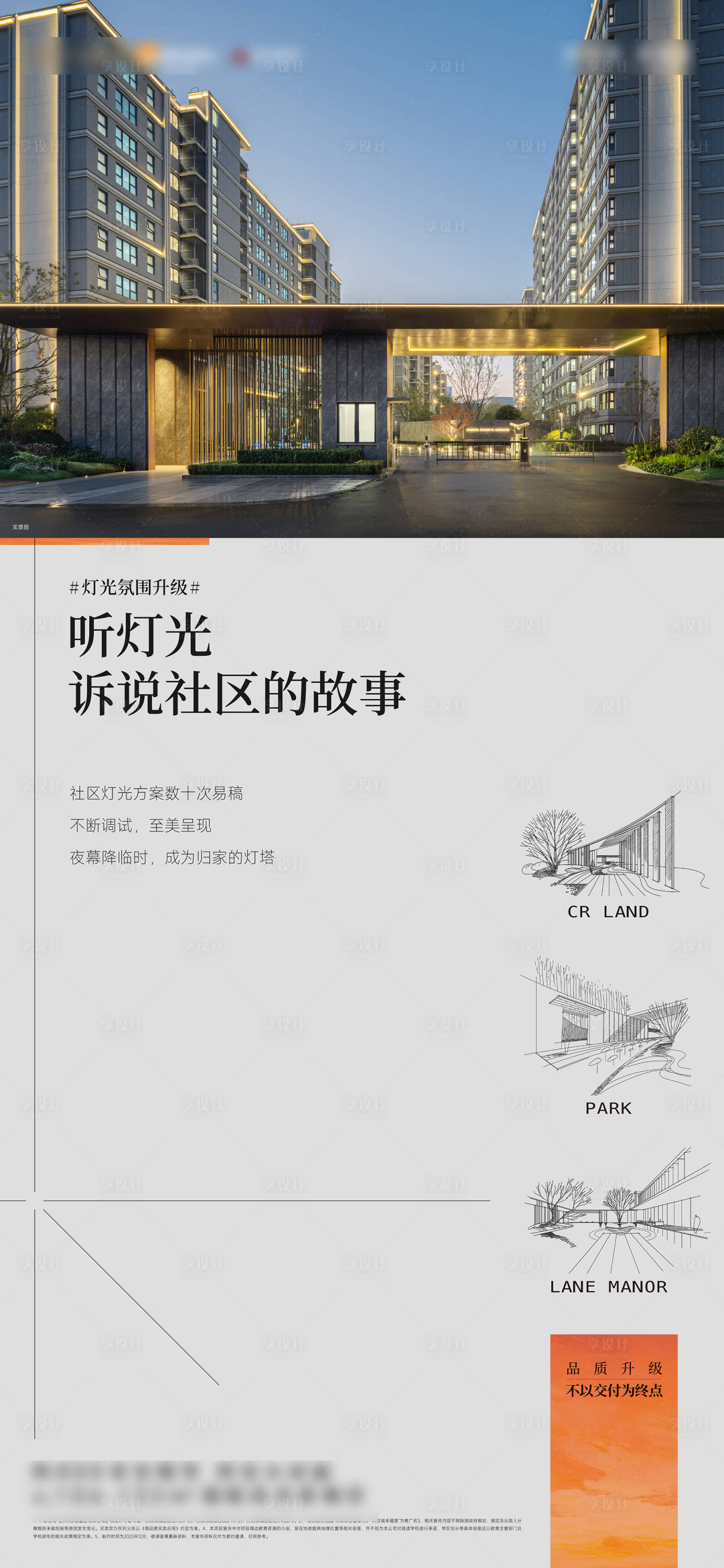 源文件下载【享设计】搜索编号：18310020899676600【社区景观实景价值海报】