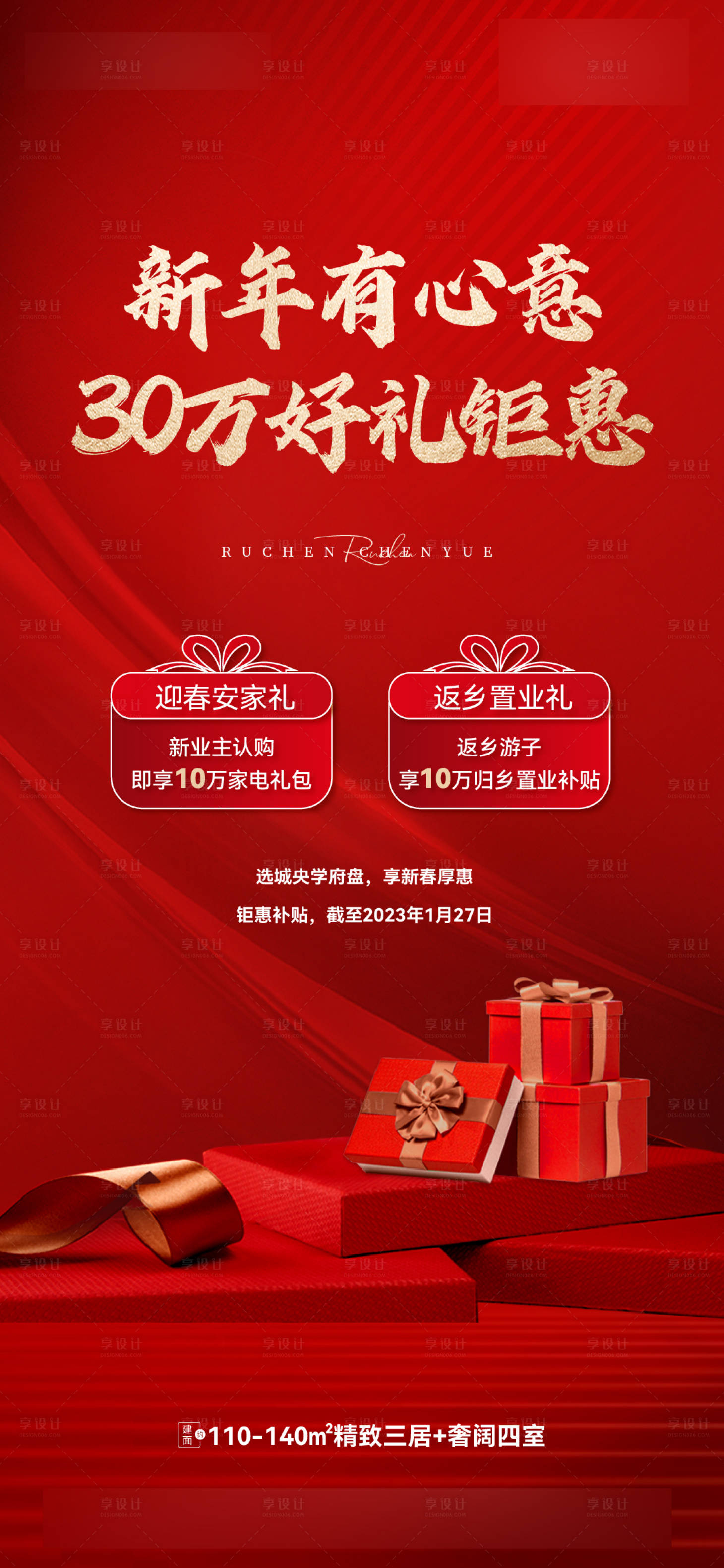 源文件下载【返乡优惠刷屏海报】编号：41310021216733150