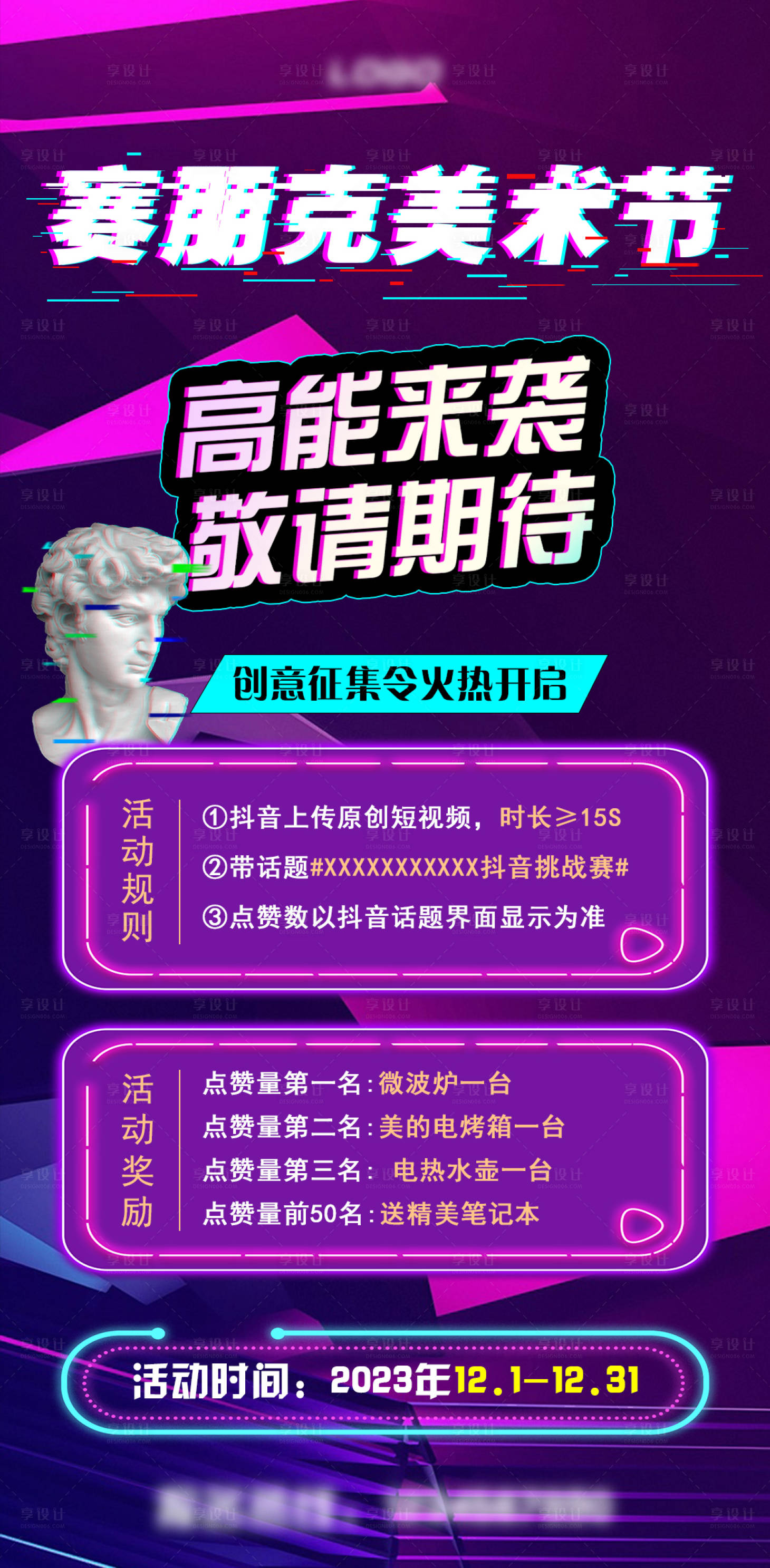 源文件下載【享設計】搜索編號：38310021132145150【賽博朋克科技感海報】