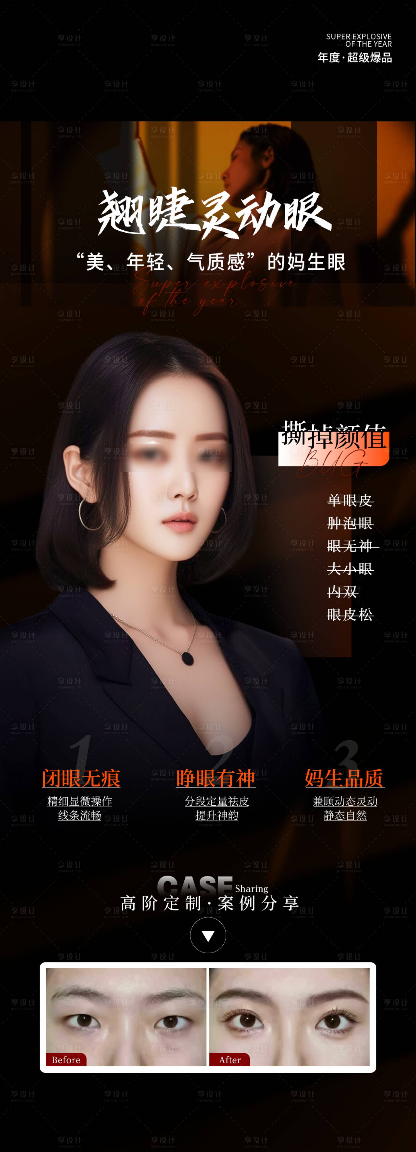 源文件下载【双眼皮项目海报】编号：58890021038447725
