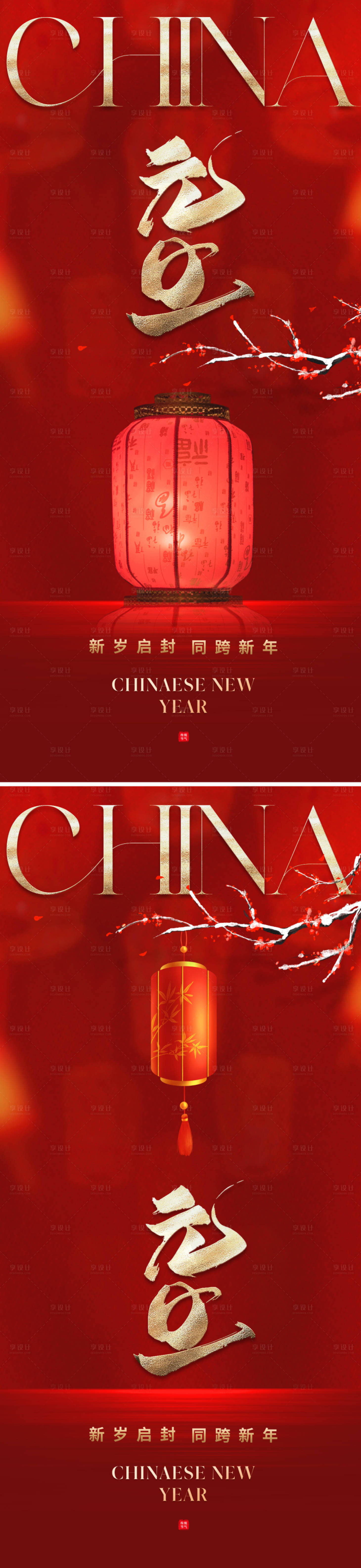源文件下載【享設計】搜索編號：79880020746507999【元旦節日海報】