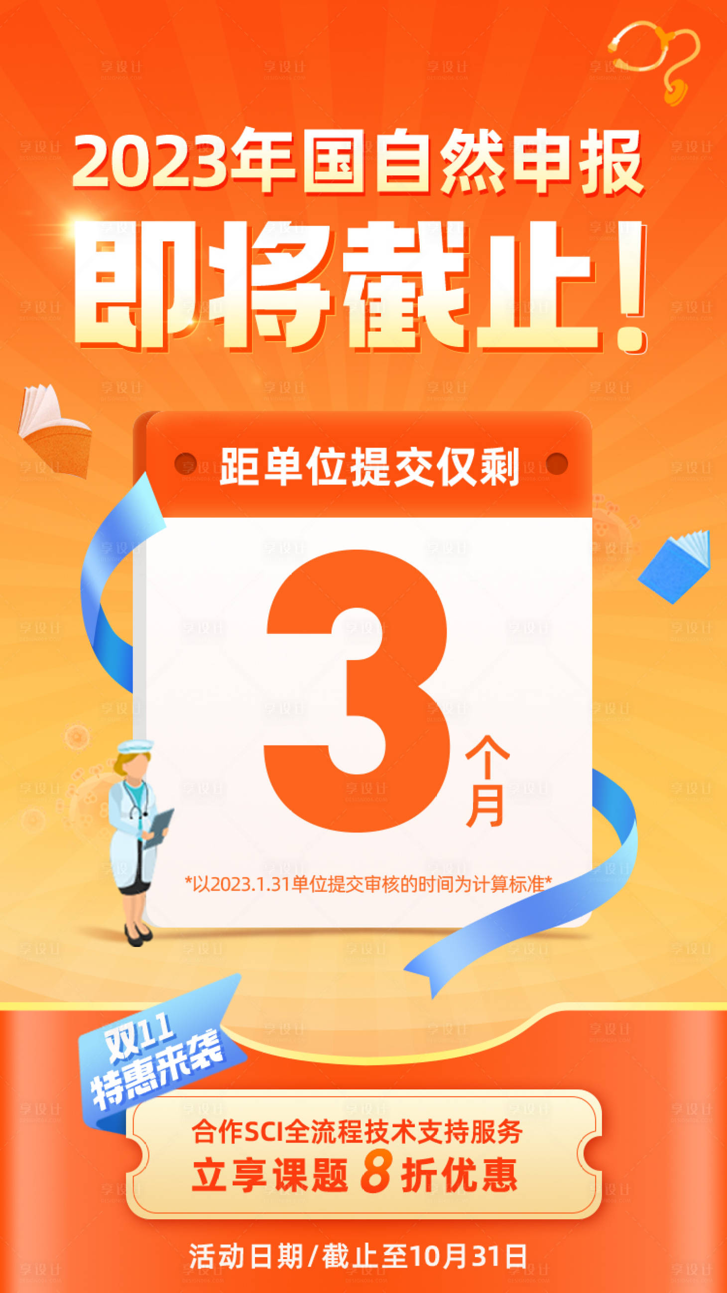 源文件下载【享设计】搜索编号：96480020982188137【医疗教育倒计时】