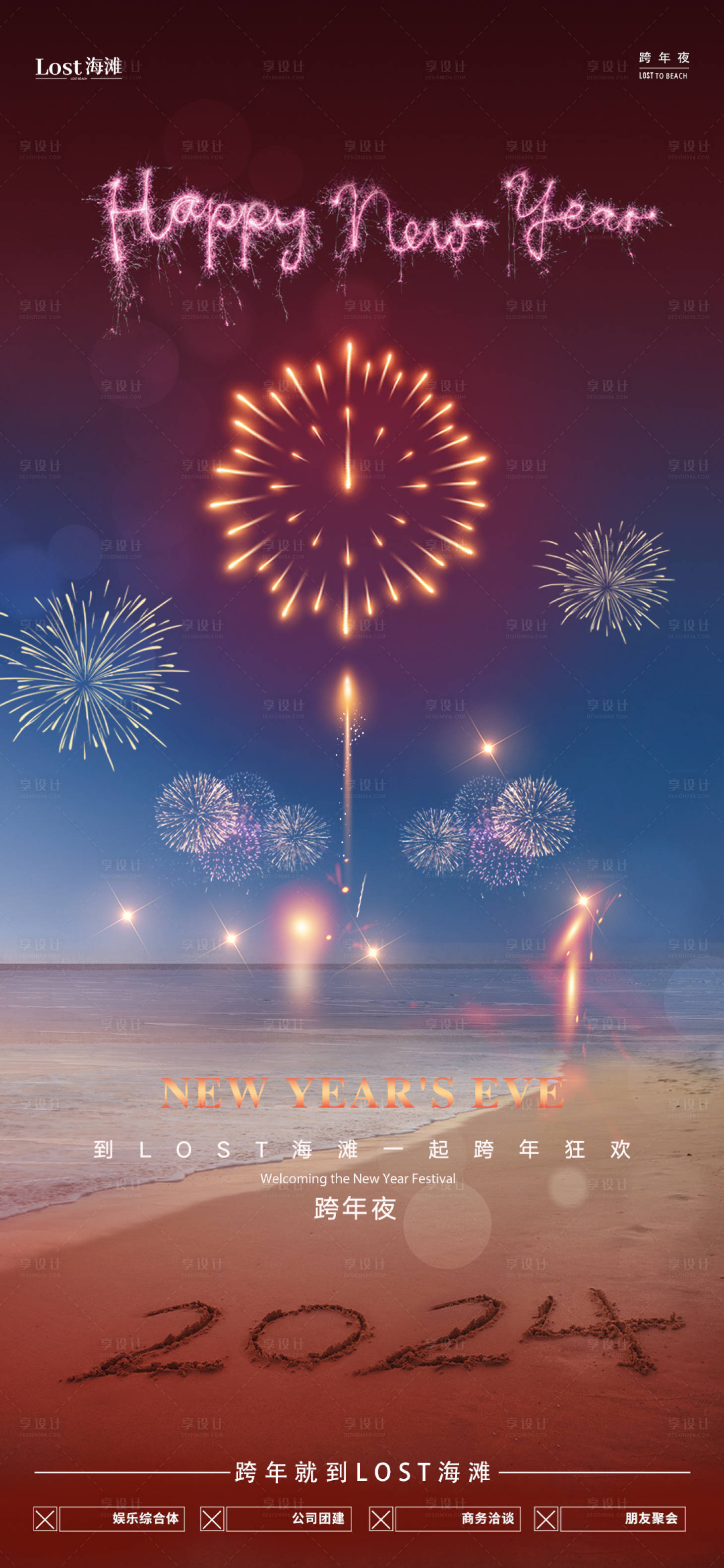 源文件下载【享设计】搜索编号：34240021212334355【元旦跨年海报】