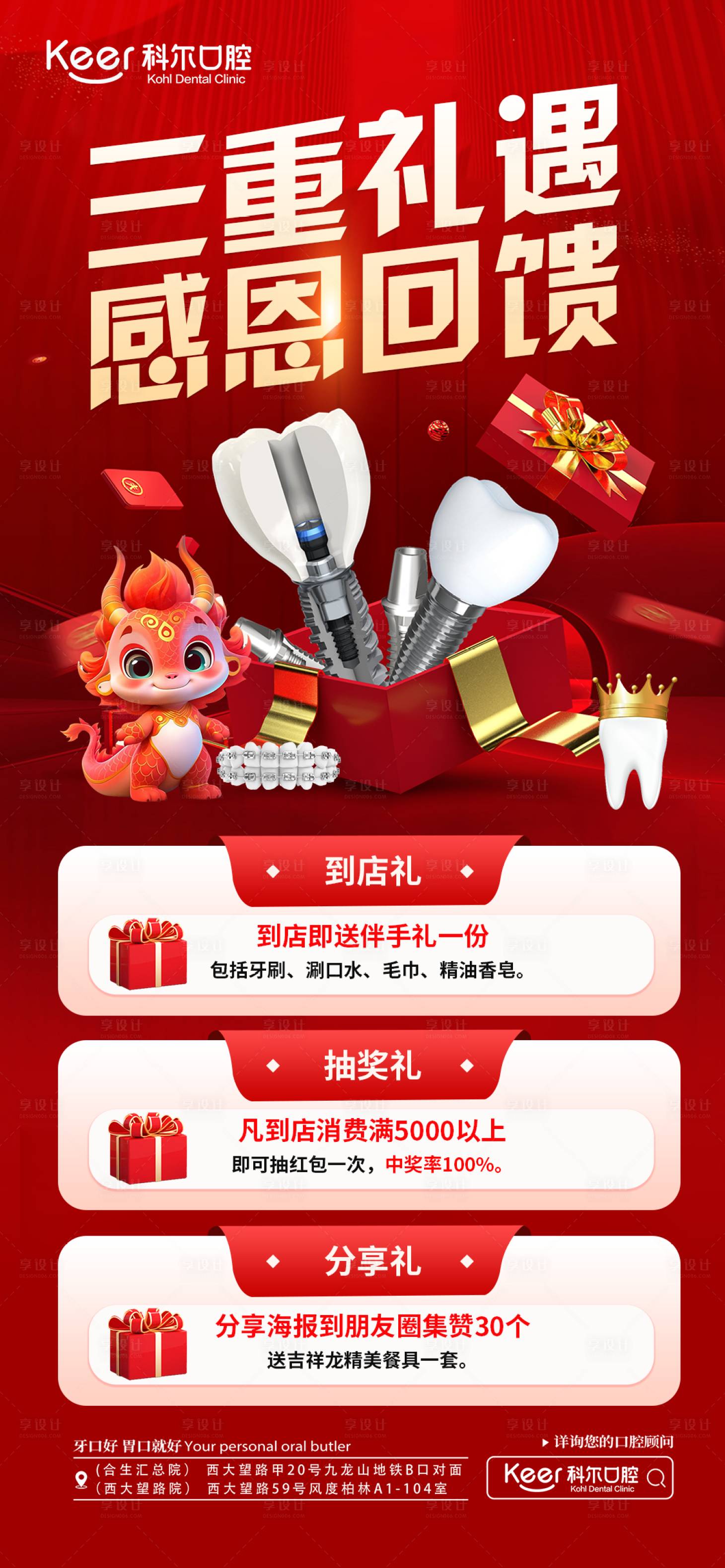 源文件下载【享设计】搜索编号：10820020919276232【口腔年终促销长图】