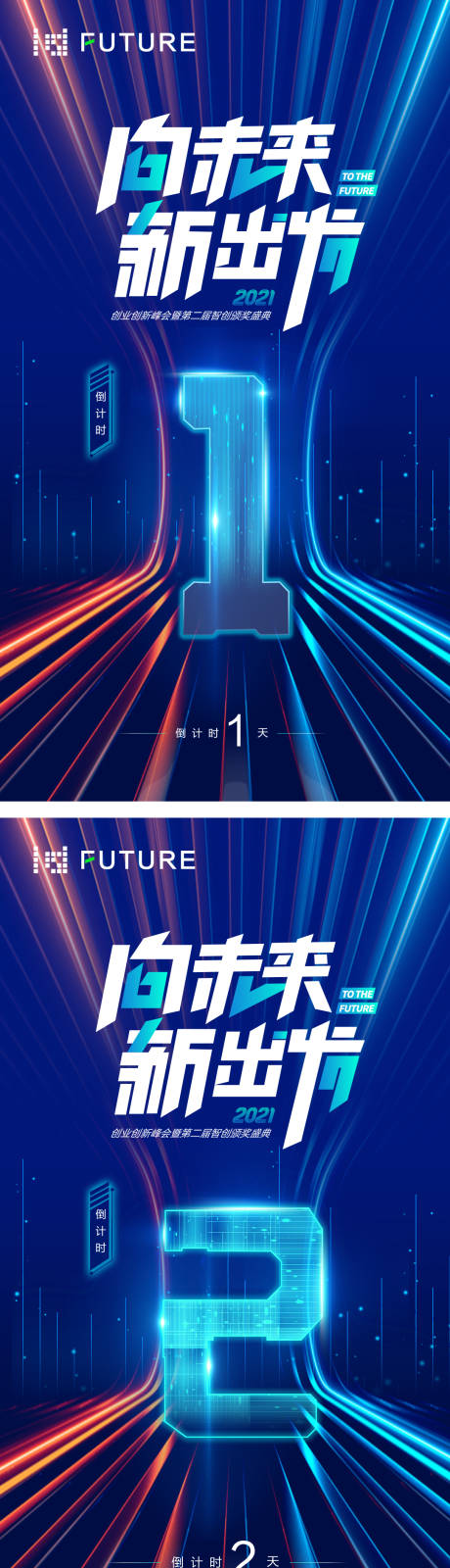 源文件下载【享设计】搜索编号：16990021131195205【会议倒计时海报】