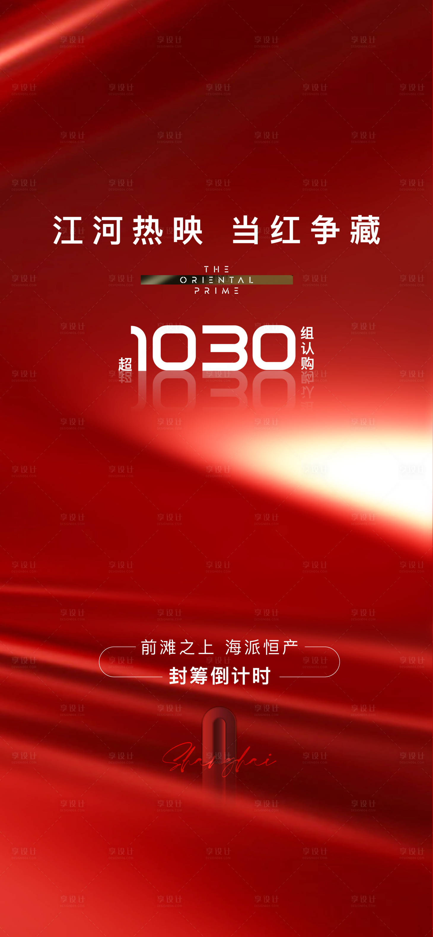 源文件下載【享設計】搜索編號：26190020827429853【熱銷海報】