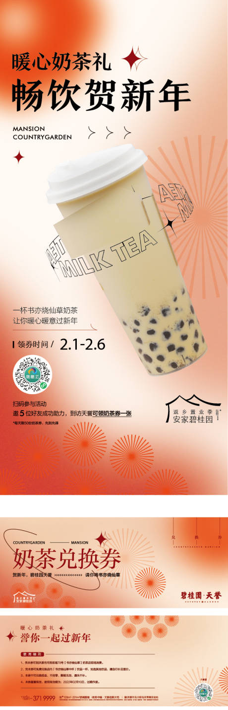 源文件下载【享设计】搜索编号：19880020986415481【奶茶新年春节饮料海报】