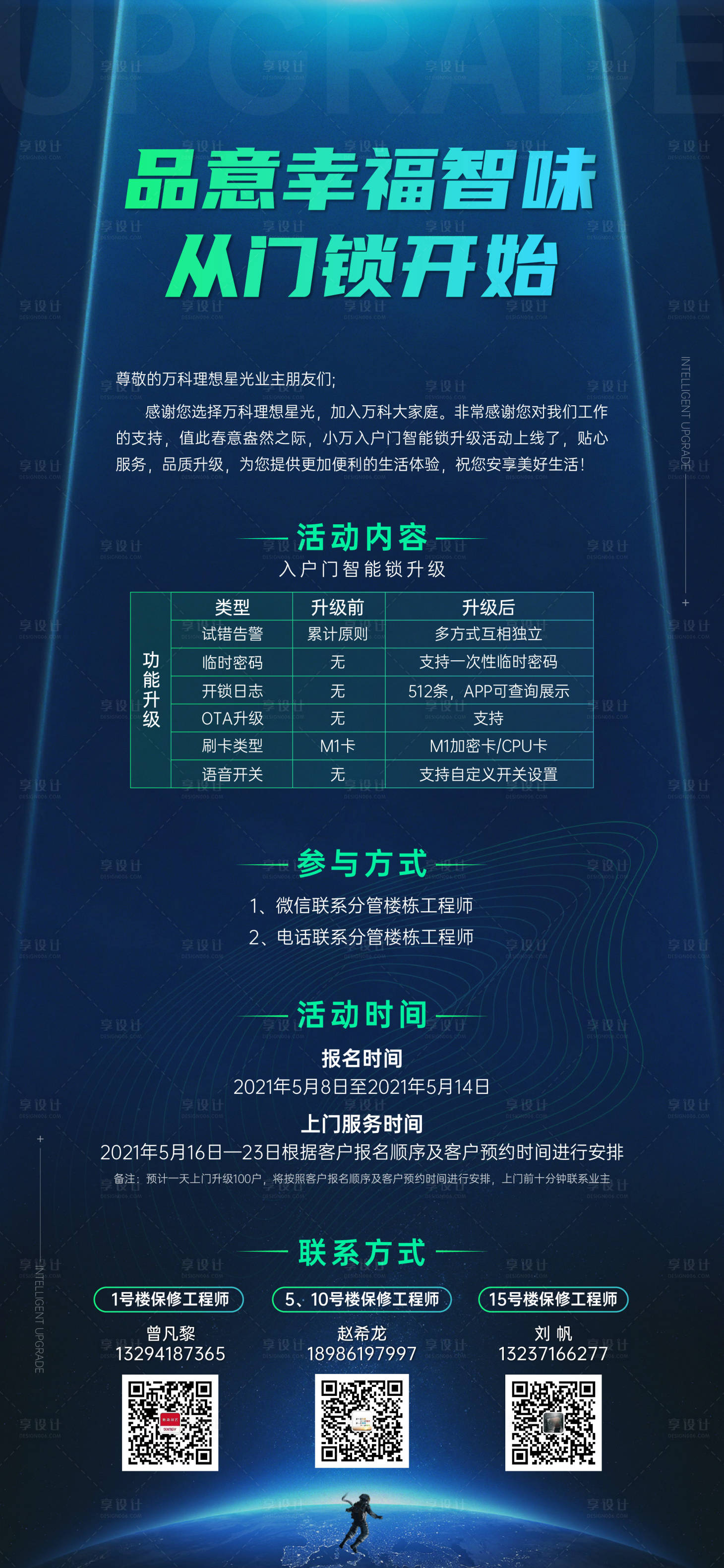 源文件下载【智能锁升级海报】编号：49050020962982210