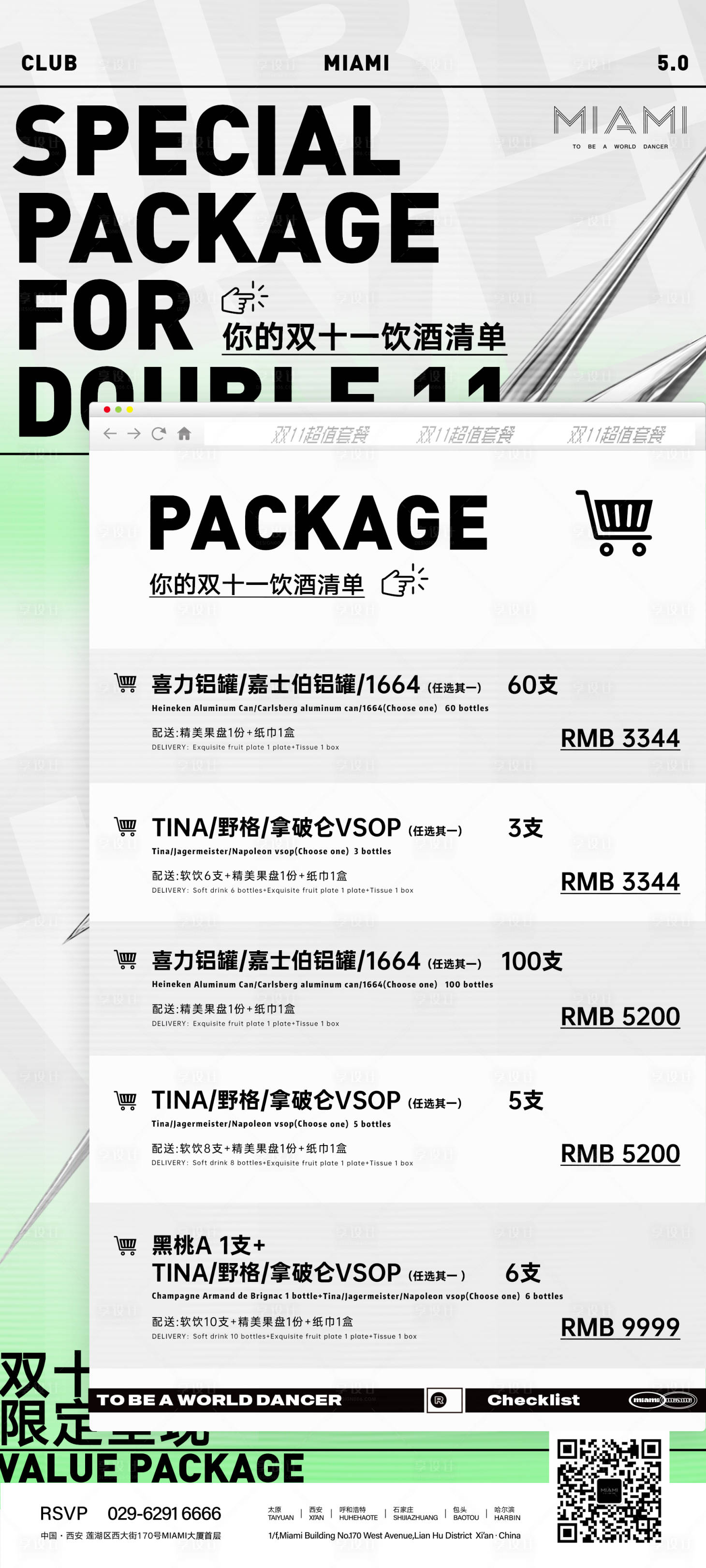 源文件下载【享设计】搜索编号：16380021002917528【套餐海报】